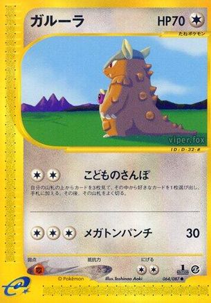 Kangaskhan (064/087) - Wind from the Sea Unlimited [JP]