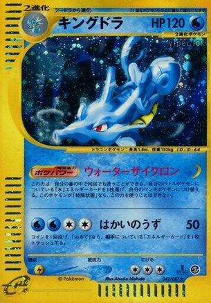 Kingdra - 042/087 (042/087) - Wind from the Sea Unlimited Holofoil [JP]