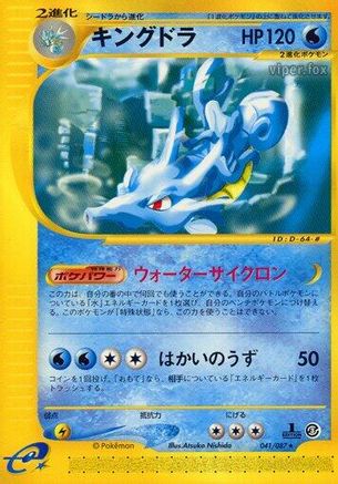 Kingdra - 041/087 (041/087) - Wind from the Sea 1st Edition [JP]