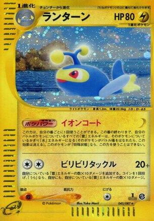 Lanturn - 045/087 (045/087) - Wind from the Sea 1st Edition Holofoil [JP]