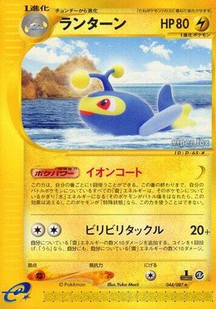 Lanturn - 044/087 (044/087) - Wind from the Sea 1st Edition [JP]