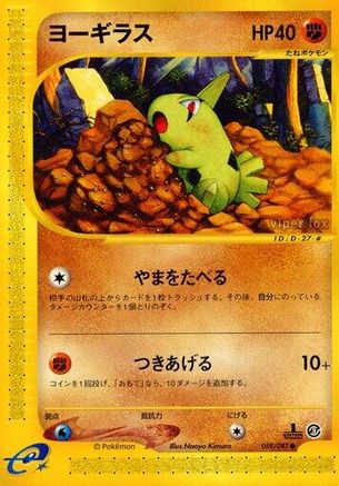 Larvitar (059/087) - Wind from the Sea 1st Edition [JP]