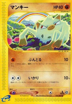 Mankey (054/087) - Wind from the Sea Unlimited [JP]