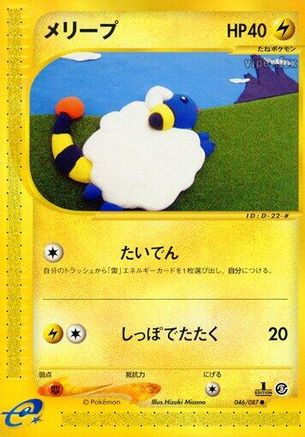 Mareep (046/087) - Wind from the Sea Unlimited [JP]