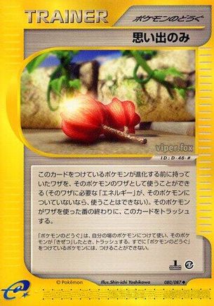 Memory Berry (080/087) - Wind from the Sea 1st Edition [JP]