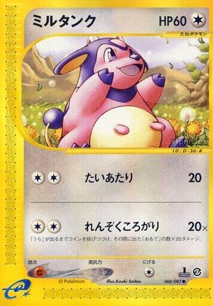 Miltank (068/087) - Wind from the Sea 1st Edition [JP]