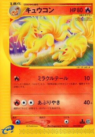 Ninetales - 022/087 (022/087) - Wind from the Sea Unlimited [JP]