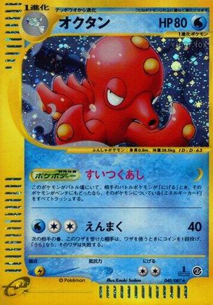 Octillery - 040/087 (040/087) - Wind from the Sea Unlimited Holofoil [JP]