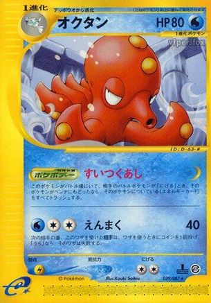 Octillery - 039/087 (039/087) - Wind from the Sea Unlimited [JP]