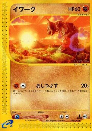 Onix (056/087) - Wind from the Sea Unlimited [JP]