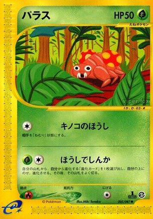 Paras (005/087) - Wind from the Sea 1st Edition [JP]