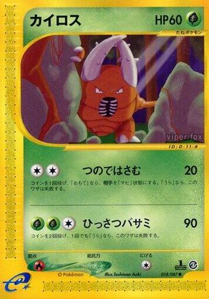 Pinsir (018/087) - Wind from the Sea Unlimited [JP]