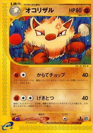 Primeape (055/087) - Wind from the Sea 1st Edition [JP]