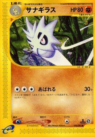 Pupitar (060/087) - Wind from the Sea Unlimited [JP]