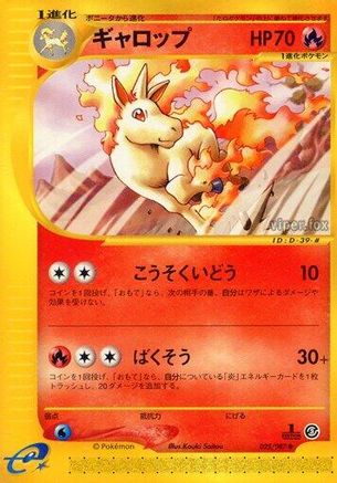 Rapidash (025/087) - Wind from the Sea 1st Edition [JP]