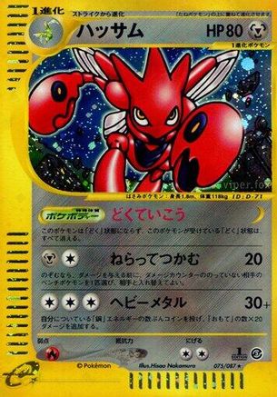 Scizor - 075/087 (075/087) - Wind from the Sea Unlimited Holofoil [JP]