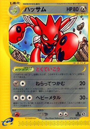 Scizor - 074/087 (074/087) - Wind from the Sea Unlimited [JP]
