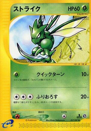Scyther - 017/087 (017/087) - Wind from the Sea 1st Edition [JP]