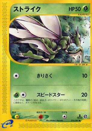 Scyther - 016/087 (016/087) - Wind from the Sea Unlimited [JP]