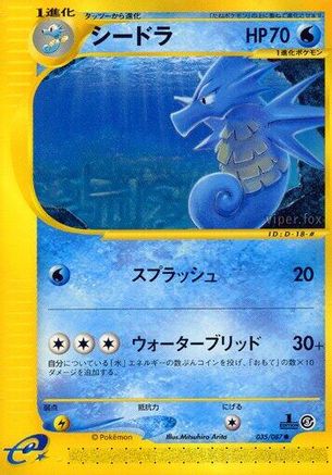 Seadra (035/087) - Wind from the Sea Unlimited [JP]