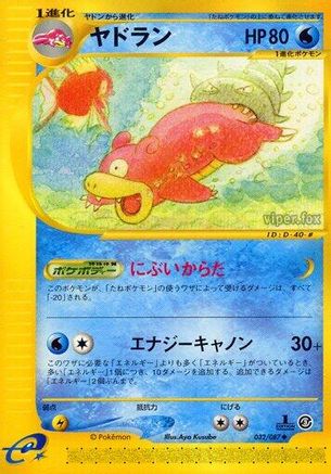 Slowbro (032/087) - Wind from the Sea Unlimited [JP]