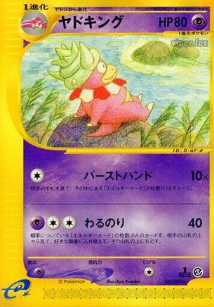 Slowking - 052/087 (052/087) - Wind from the Sea Unlimited [JP]