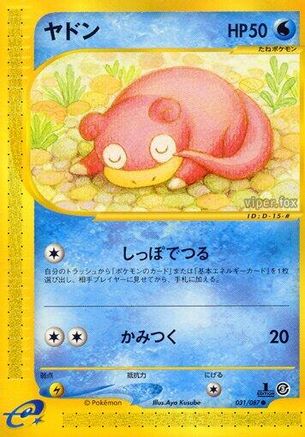 Slowpoke (031/087) - Wind from the Sea 1st Edition [JP]