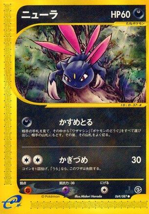 Sneasel (069/087) - Wind from the Sea Unlimited [JP]