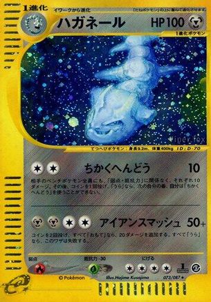 Steelix - 073/087 (073/087) - Wind from the Sea 1st Edition Holofoil [JP]