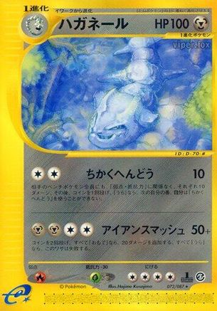 Steelix - 072/087 (072/087) - Wind from the Sea Unlimited [JP]