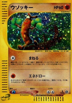 Sudowoodo - 058/087 (058/087) - Wind from the Sea 1st Edition Holofoil [JP]
