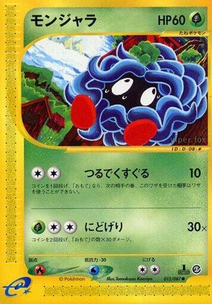 Tangela (015/087) - Wind from the Sea Unlimited [JP]