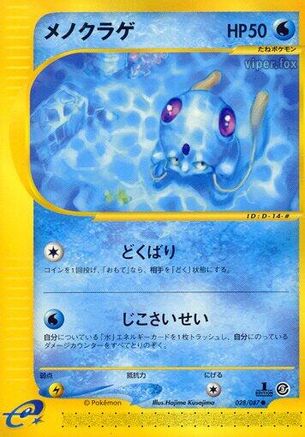 Tentacool (028/087) - Wind from the Sea Unlimited [JP]