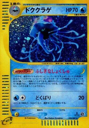Tentacruel - 030/087 (030/087) - Wind from the Sea Unlimited Holofoil [JP]