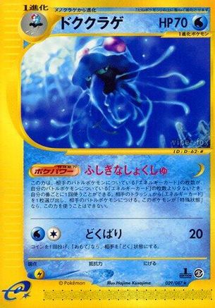 Tentacruel - 029/087 (029/087) - Wind from the Sea 1st Edition [JP]