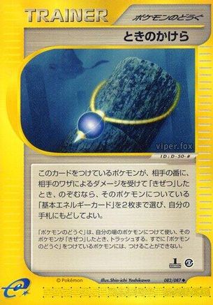 Time Shard (082/087) - Wind from the Sea 1st Edition [JP]