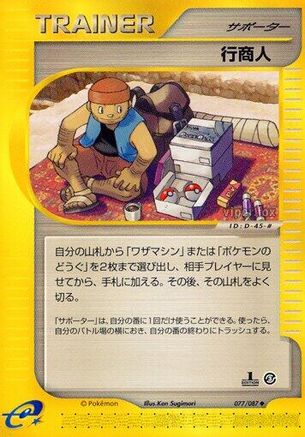 Traveling Salesman (077/087) - Wind from the Sea Unlimited [JP]