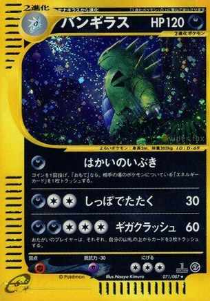 Tyranitar - 071/087 (071/087) - Wind from the Sea Unlimited Holofoil [JP]