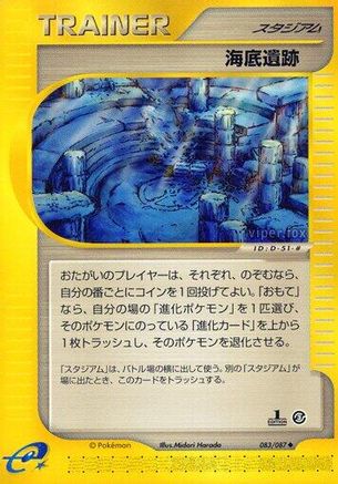Undersea Ruins (083/087) - Wind from the Sea 1st Edition [JP]