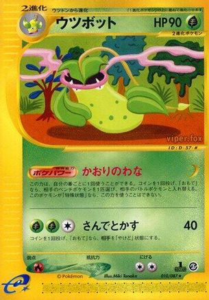 Victreebel - 010/087 (010/087) - Wind from the Sea 1st Edition [JP]