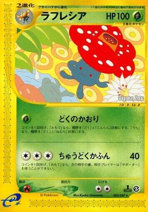Vileplume - 003/087 (003/087) - Wind from the Sea 1st Edition [JP]