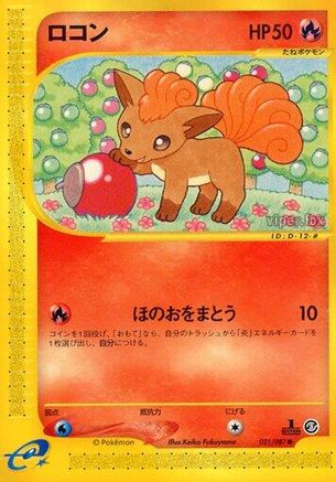 Vulpix (021/087) - Wind from the Sea 1st Edition [JP]