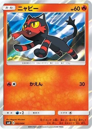 Litten (002/004) - SM0 Pikachus New Friends Holofoil [JP]