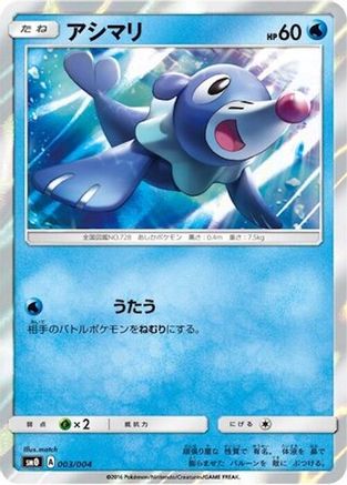 Popplio (003/004) - SM0 Pikachus New Friends Holofoil [JP]