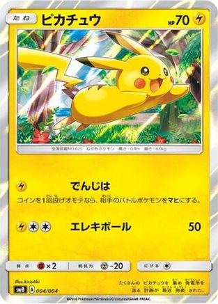 Pikachu (004/004) - SM0 Pikachus New Friends Holofoil [JP]