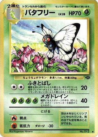 Butterfree  - Pokemon Jungle  [JP]