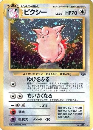 Clefable  - Pokemon Jungle Holofoil [JP]