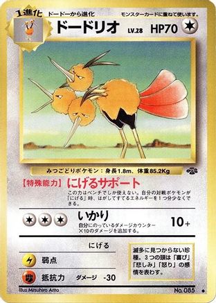 Dodrio  - Pokemon Jungle  [JP]