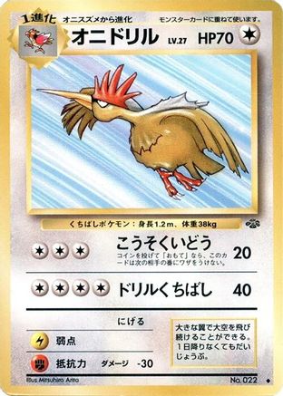 Fearow  - Pokemon Jungle  [JP]