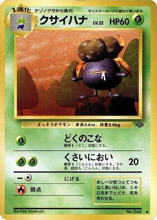 Gloom  - Pokemon Jungle  [JP]